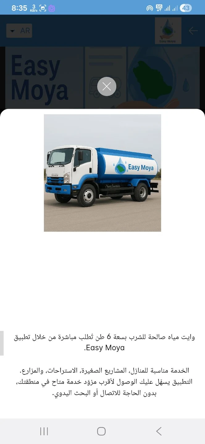 لقطة شاشة اختيار الخدمة في تطبيق إيزي مويا