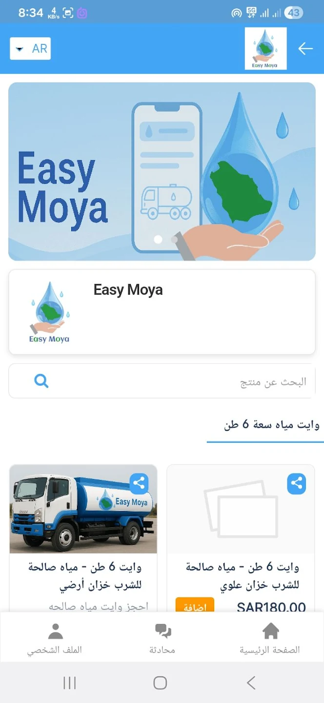 لقطة شاشة تتبع الطلب في تطبيق إيزي مويا